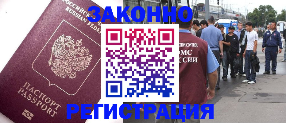 временная регистрация недорого в Евпатории