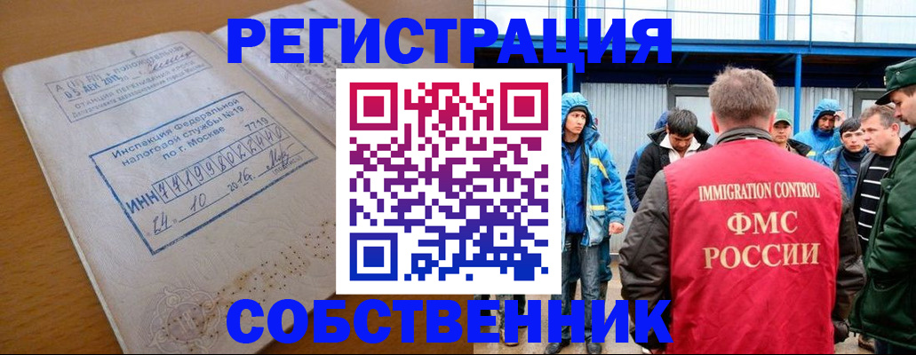 прописка от собственника в Евпатории