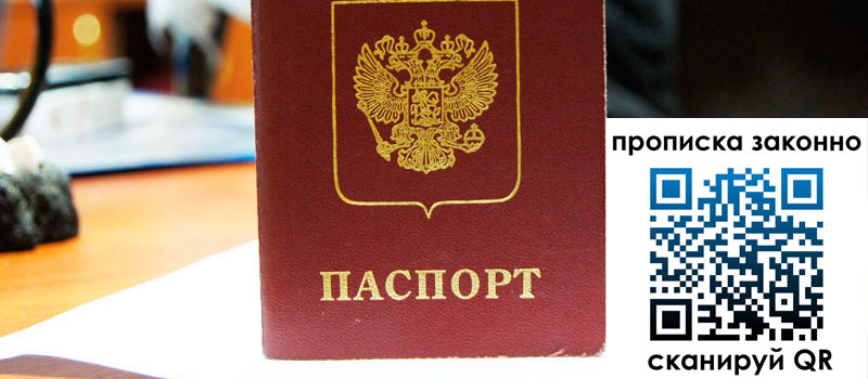 прописка в Евпатории